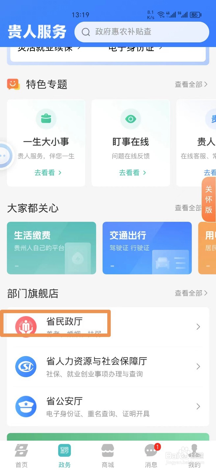 多彩宝如何查询婚姻预约结果