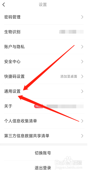 翼支付app怎么关闭营销短信推送？