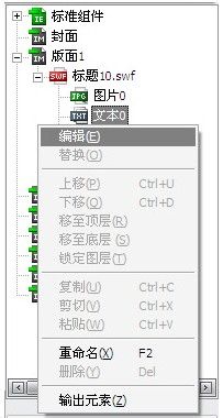 如何替换iebook超级精灵电子杂志模板里的文字