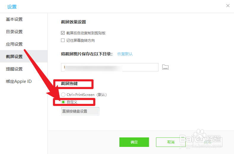 91助手怎么设置截屏热键