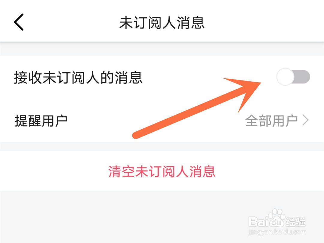 虎牙直播怎么接收未订阅人的消息