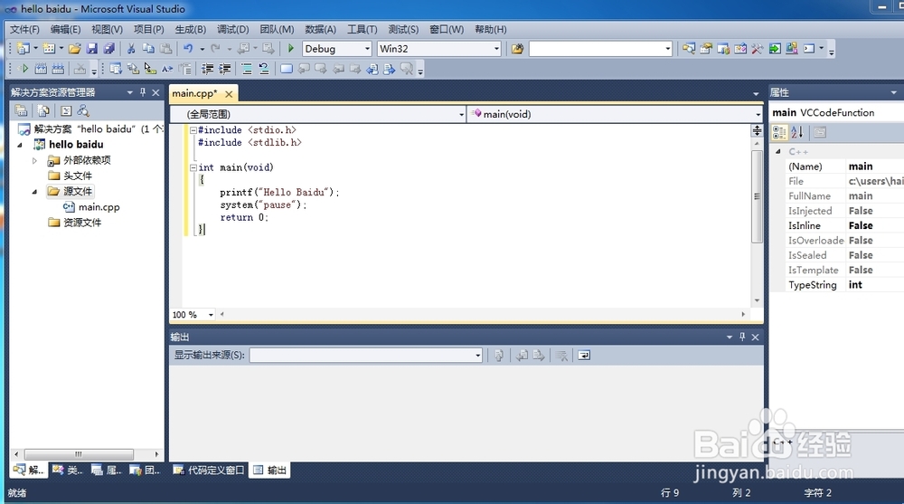 怎样用Visual Stdio 2010编写一个C++程序