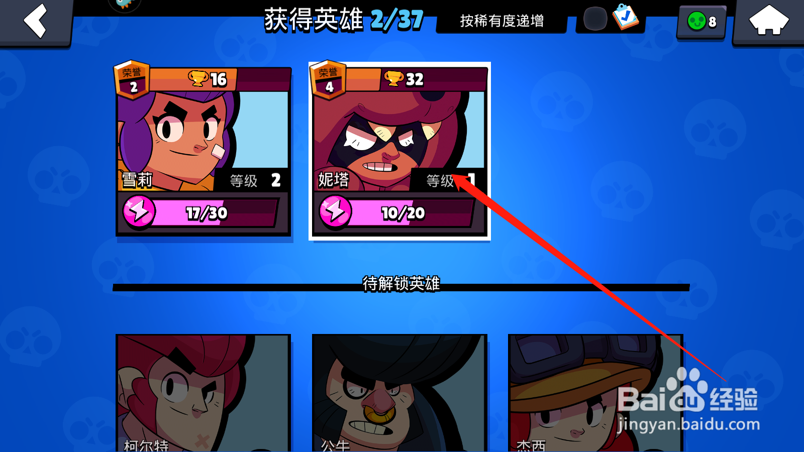荒野乱斗如何升级英雄