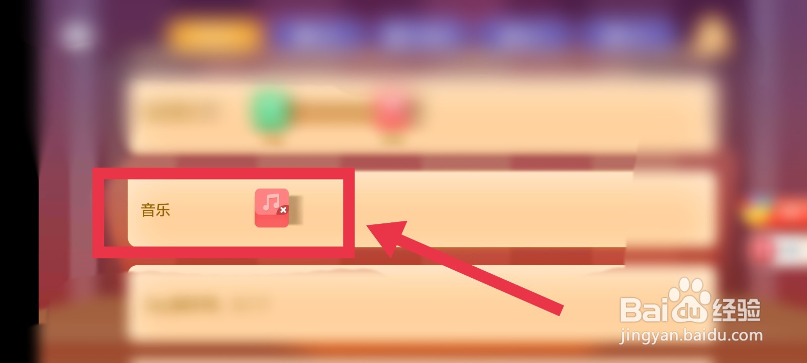 洪恩思维app如何关闭播放音乐