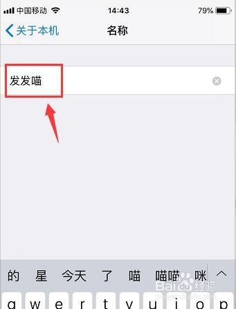 苹果iPhone怎么改蓝牙名称