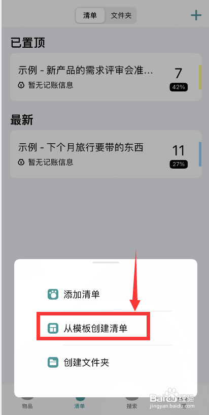 怎么使用整理猫儿APP从模板创建清单