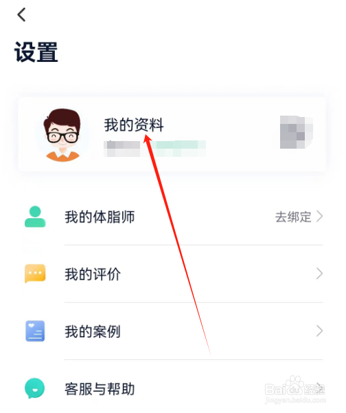 安卓版瘦吧减脂如何添加标签？