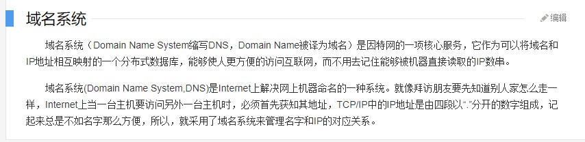 dns配置错误,网页打不开?