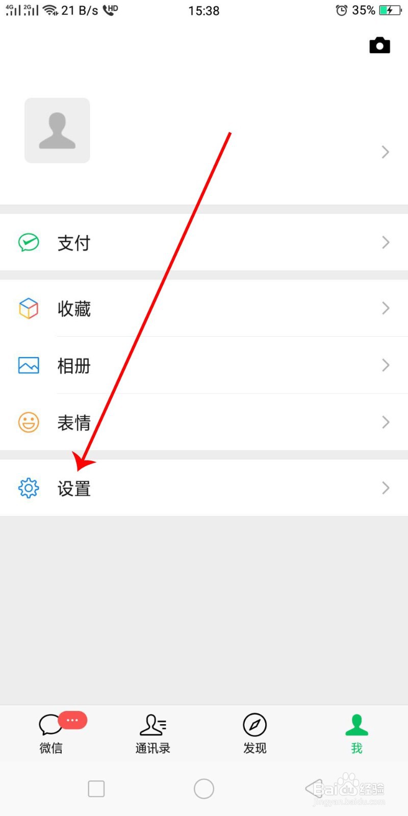 怎么修改微信号