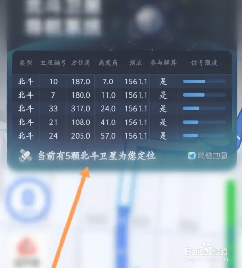 高德地图怎么查看卫星数量