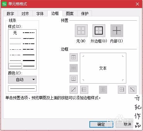 电子表格怎么画斜线