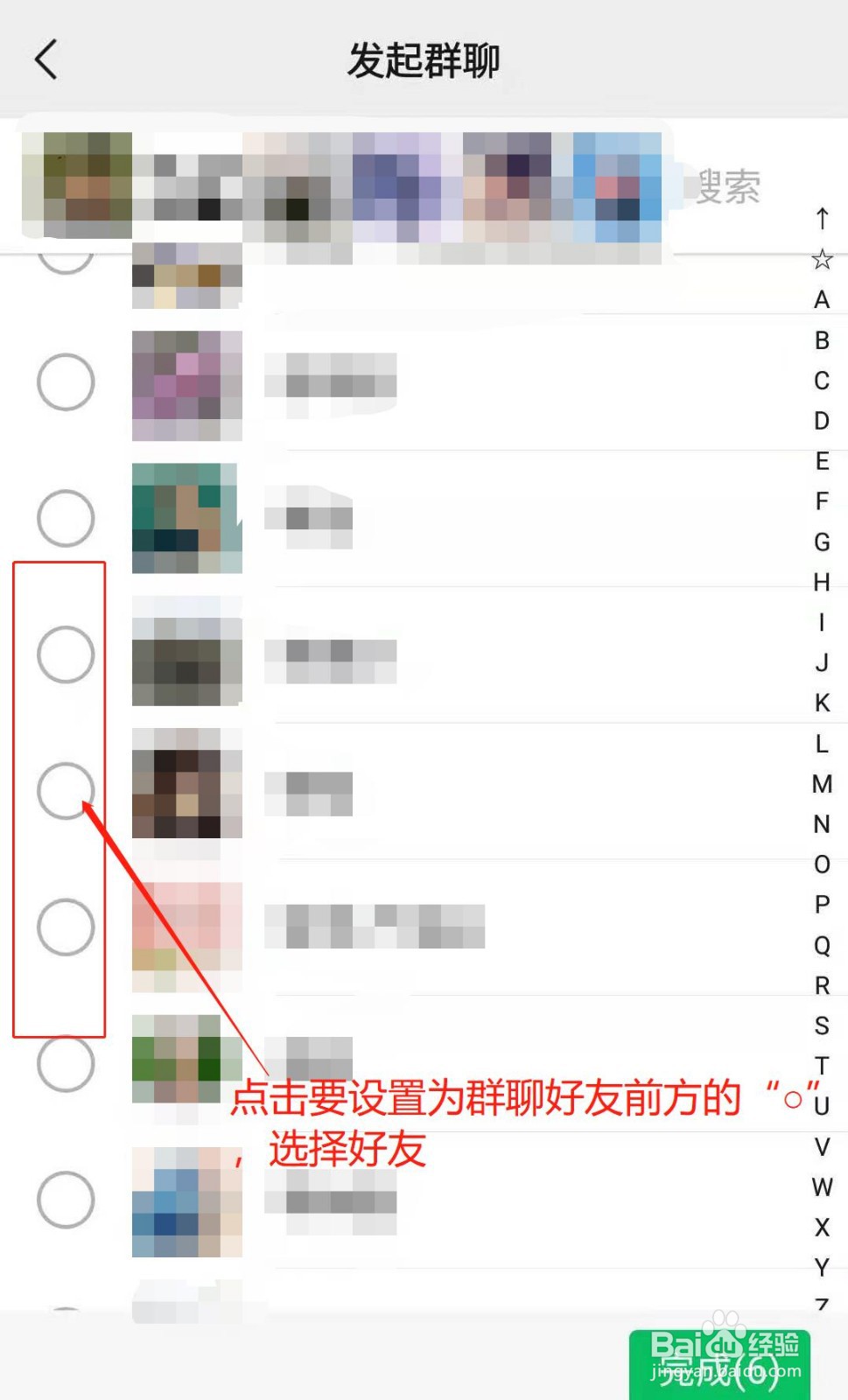 微信APP如何发起群聊