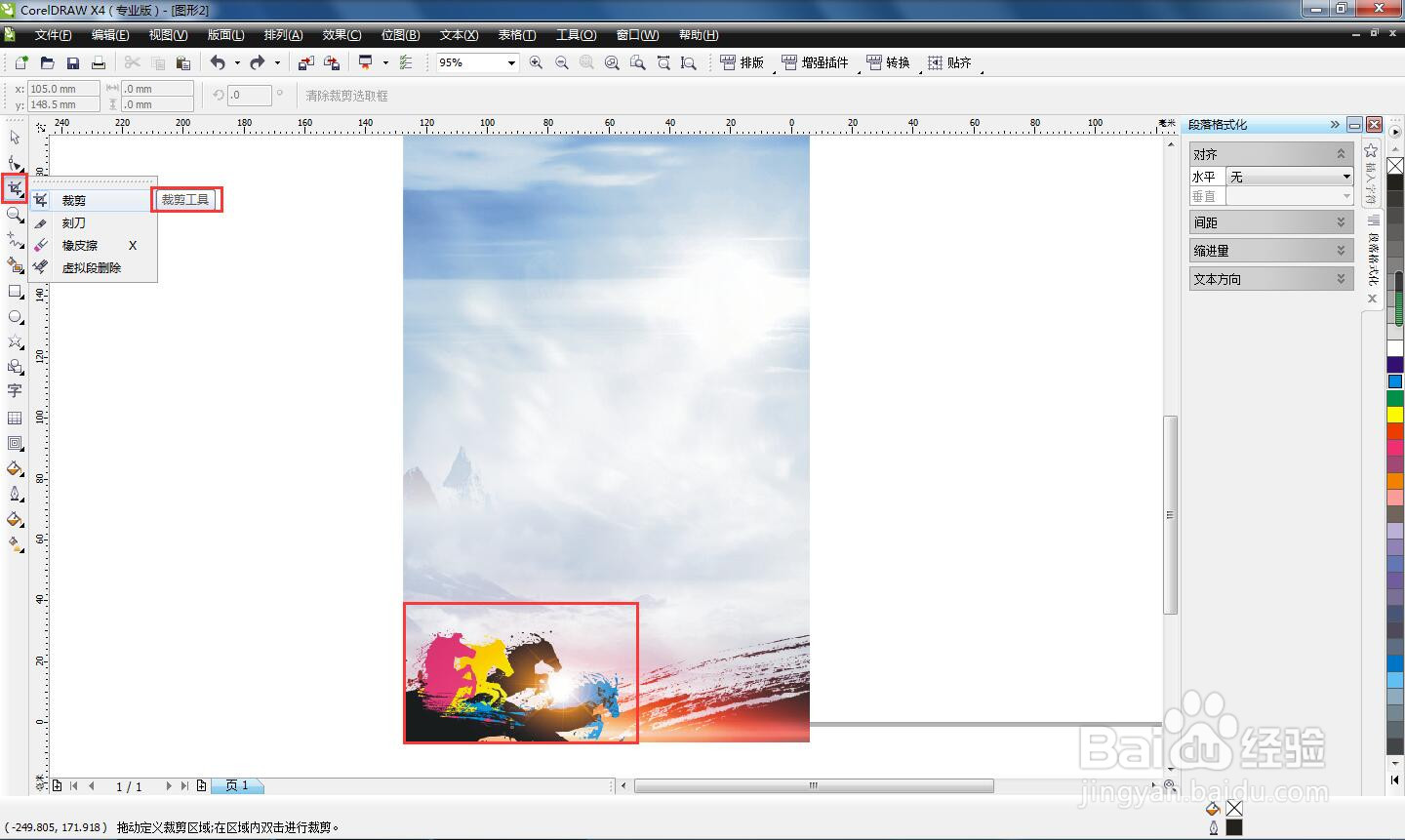 CorelDRAW x4中裁剪工具的用途