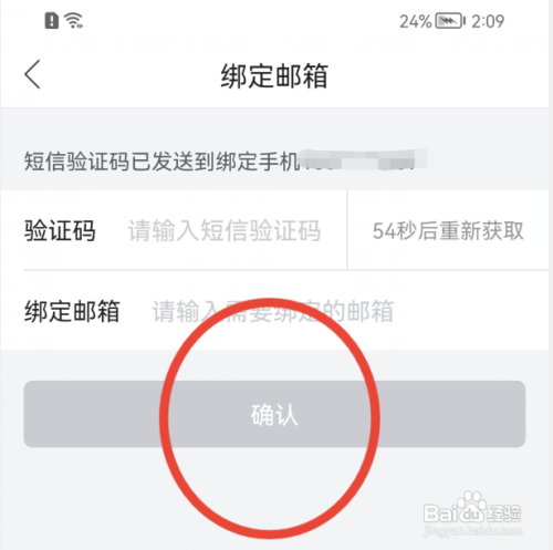唯品会如何绑定邮箱