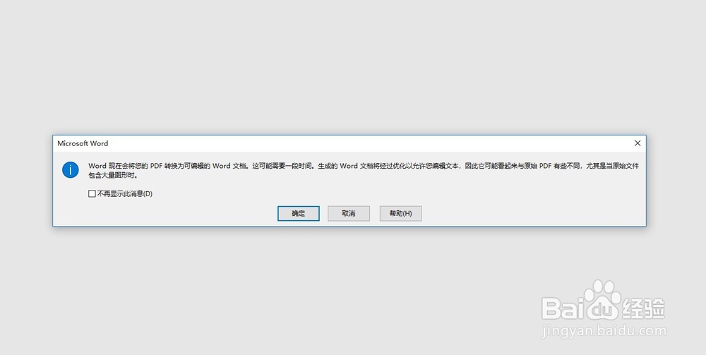 图像类型的PDF怎么转WordPDF如何转换为Word