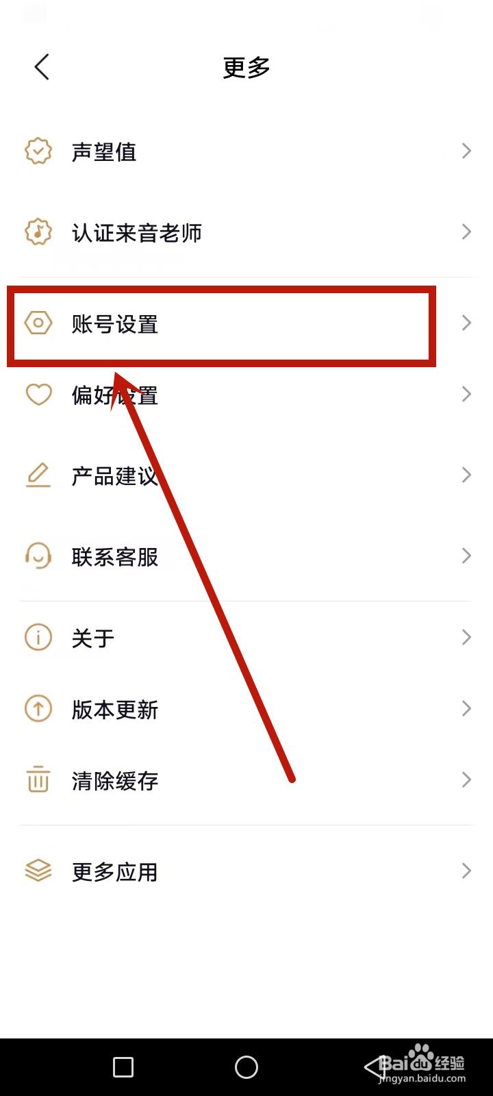 懂音律怎么注销账号