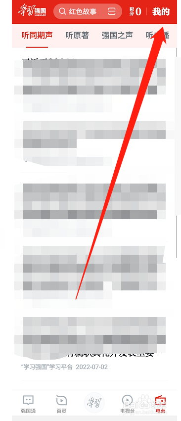 学习强国软件怎么设置组织添加我时需要我的确认