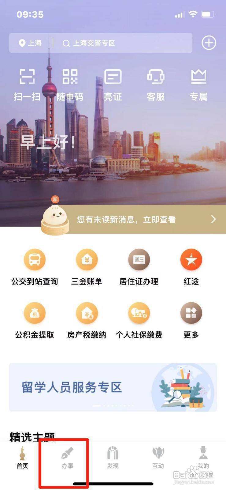 上海公积金在手机上如何查询呢?