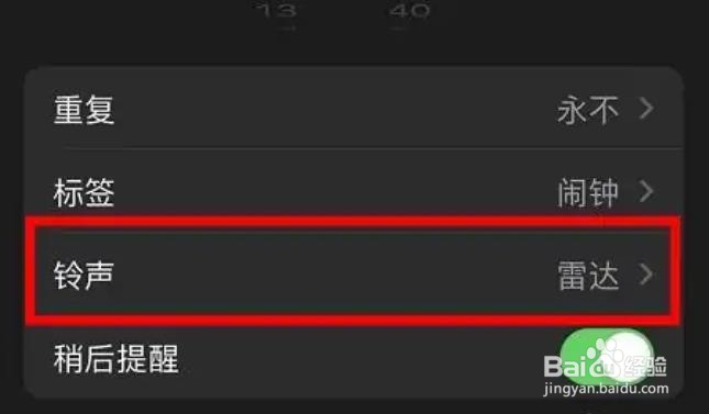 荣耀60如何设置闹钟的铃声