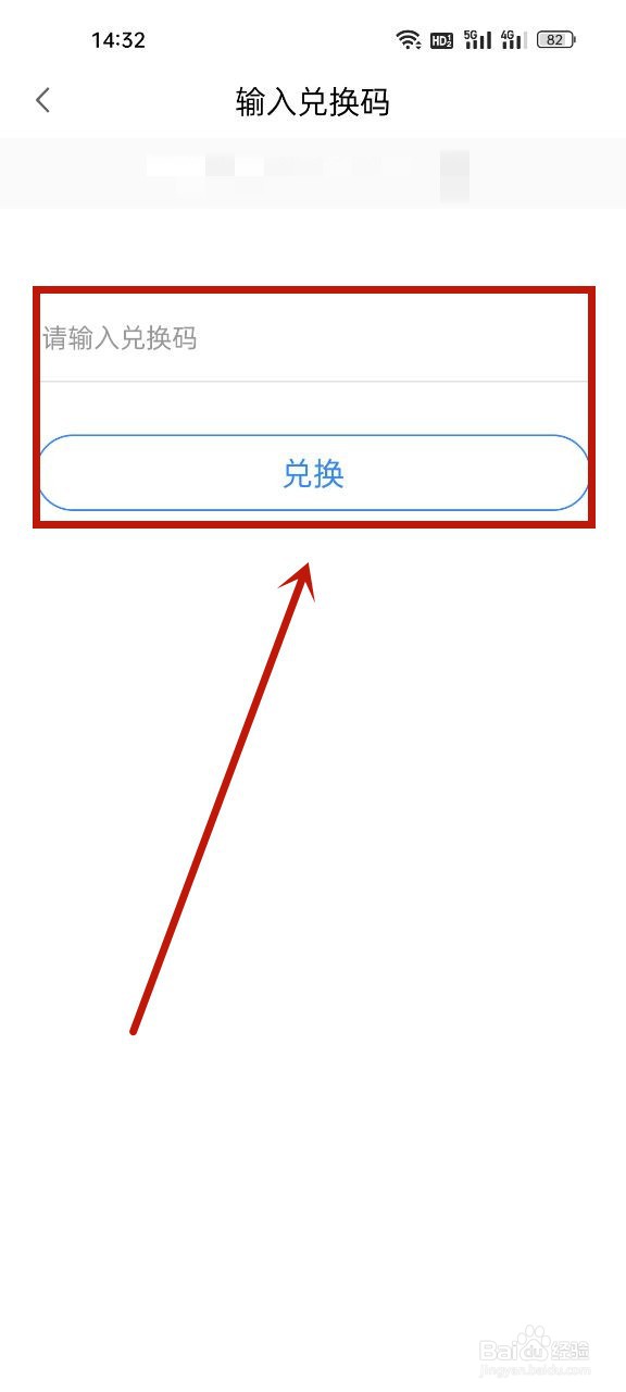 小度的兑换码怎么使用