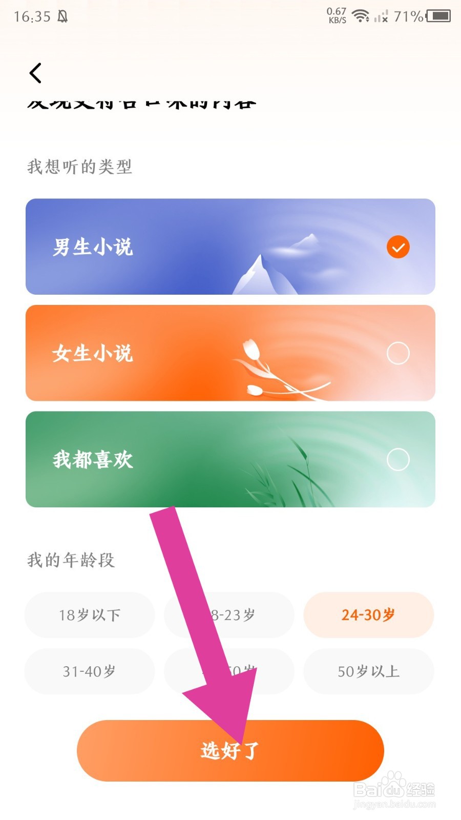 番茄畅听怎么设置收听偏好