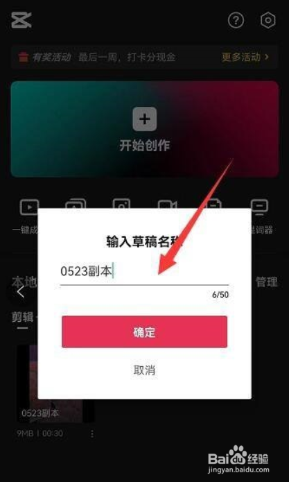 剪映如何给草稿重命名