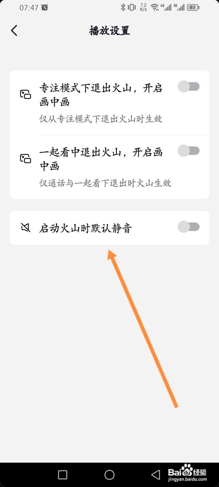 抖音火山版软件怎么启动火山时默认静音功能