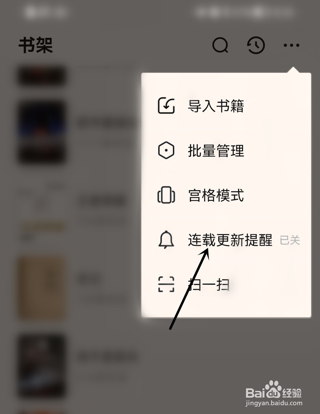 QQ阅读怎么打开连载更新提醒