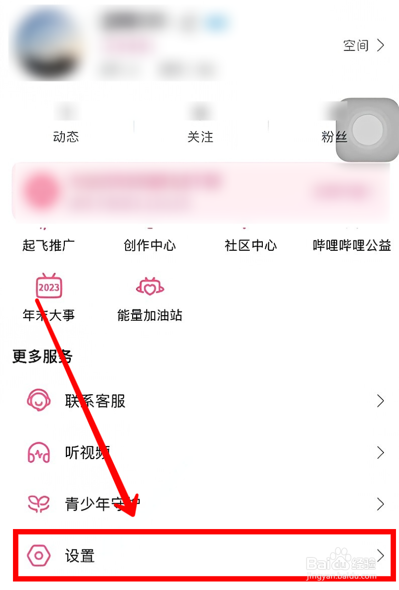 哔哩哔哩怎样隐藏最近玩过的游戏