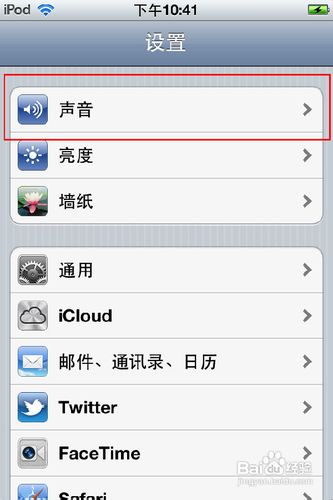 iPhone的铃声设置