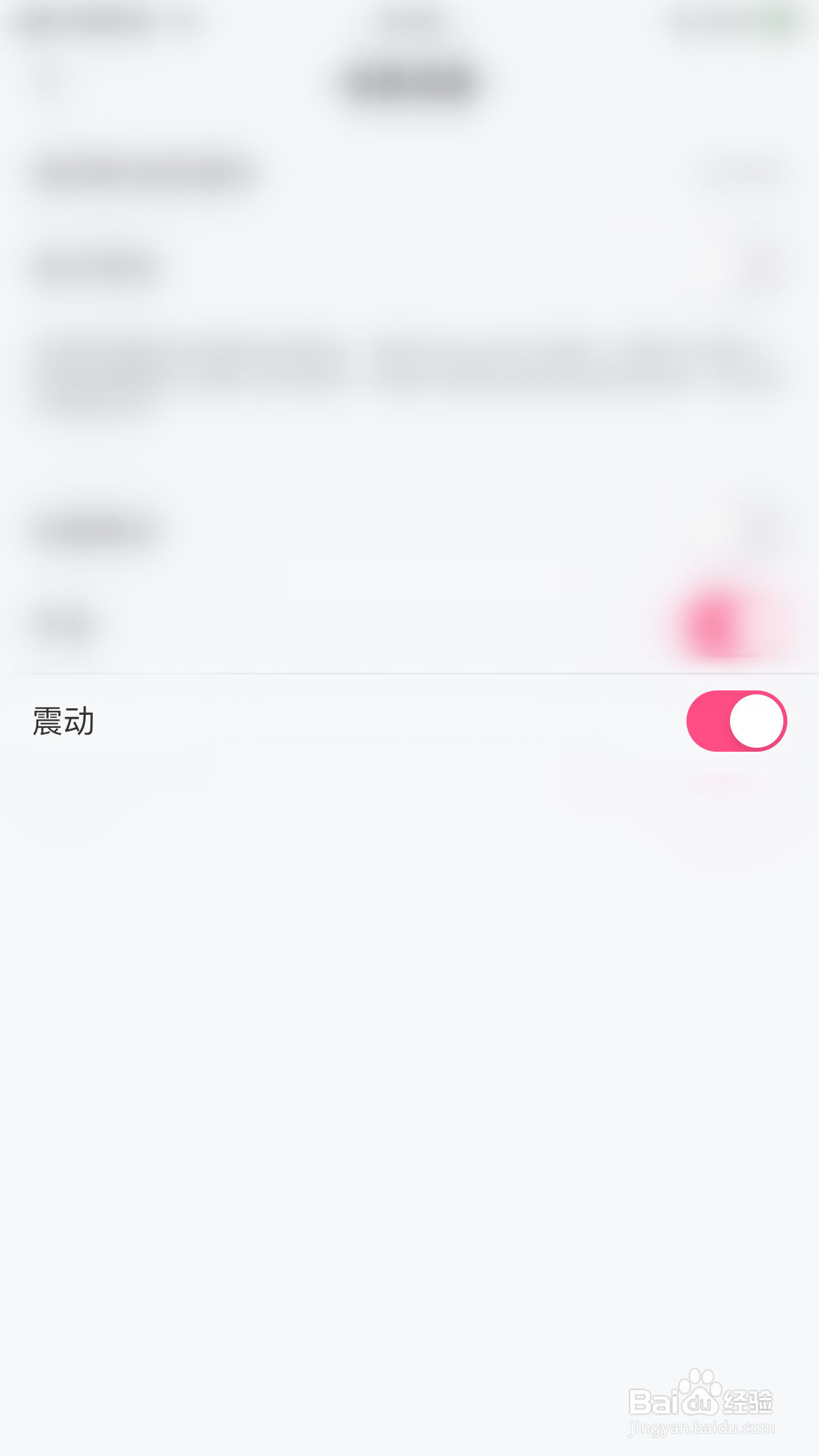 朵蜜怎么停用通知震动提醒