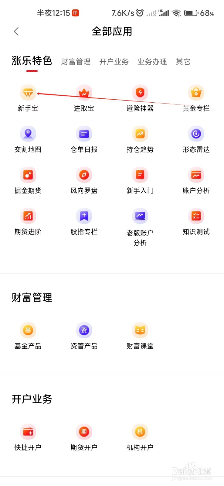 涨乐期赢通怎样找到新手宝