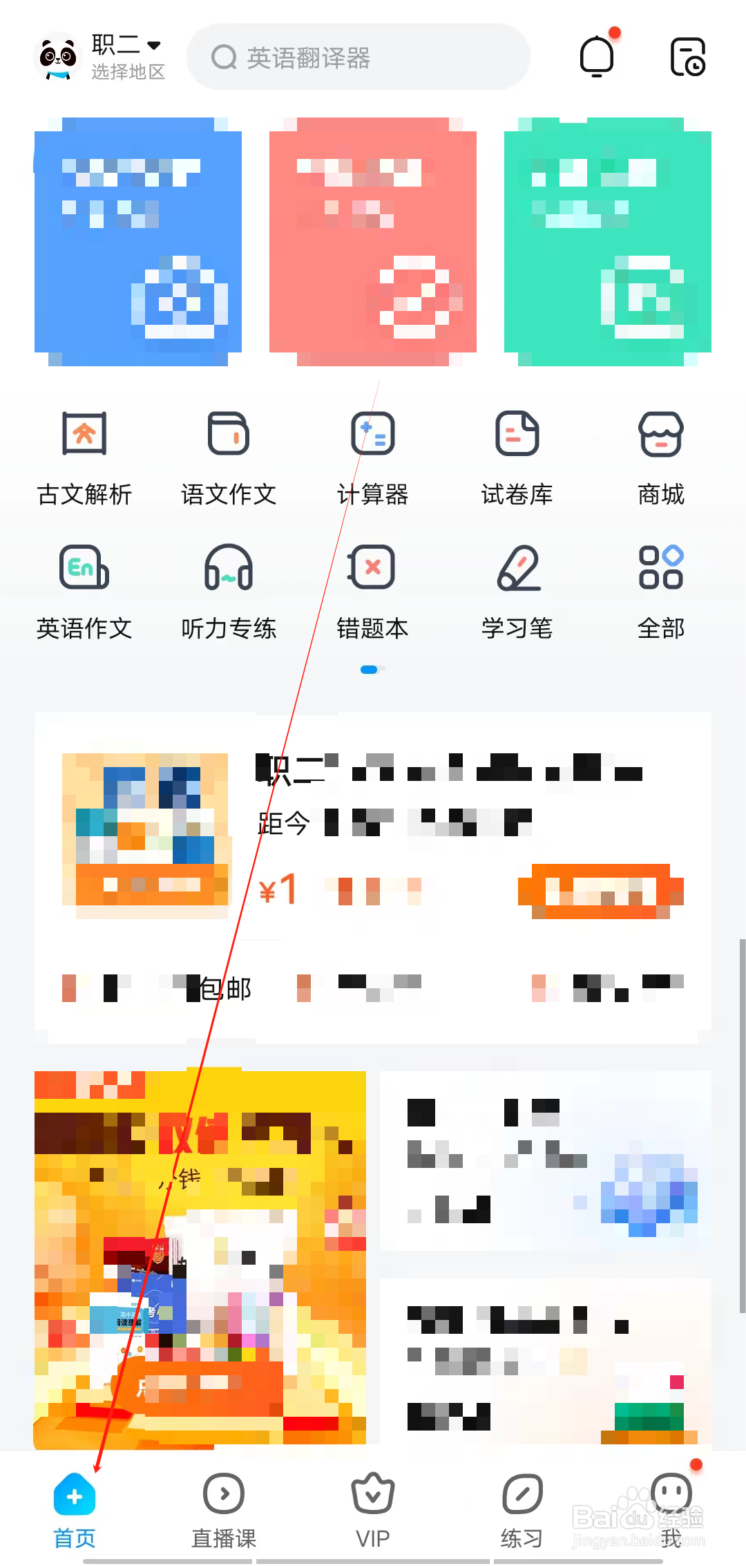 作业帮怎样查看更多作文
