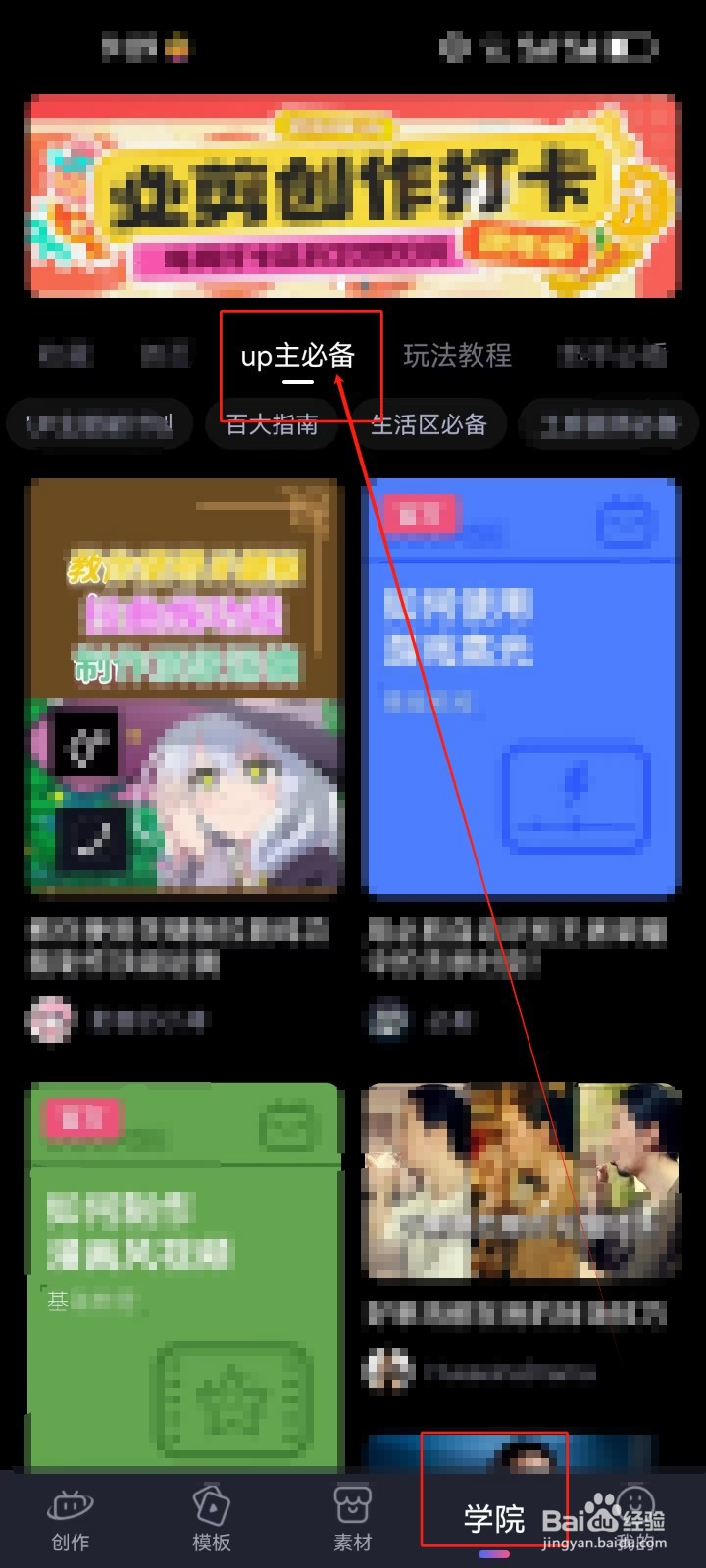 必剪怎么查看《搞笑区必备》创作视频教程？