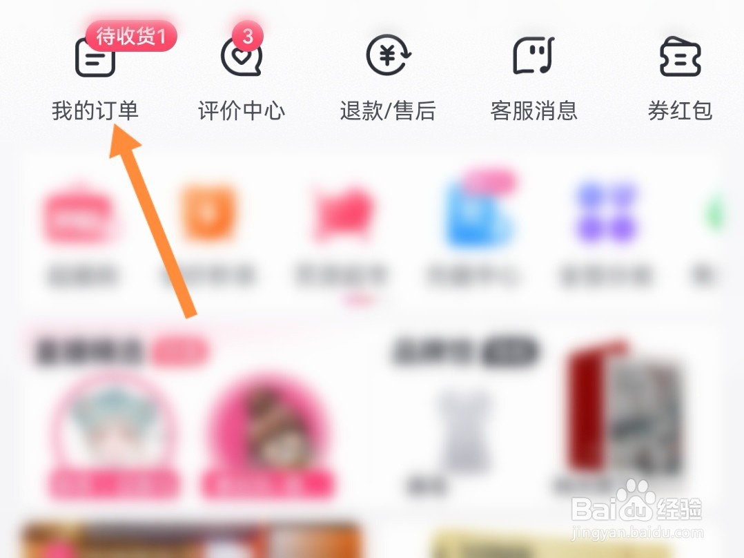 抖音商城怎么查询订单编号