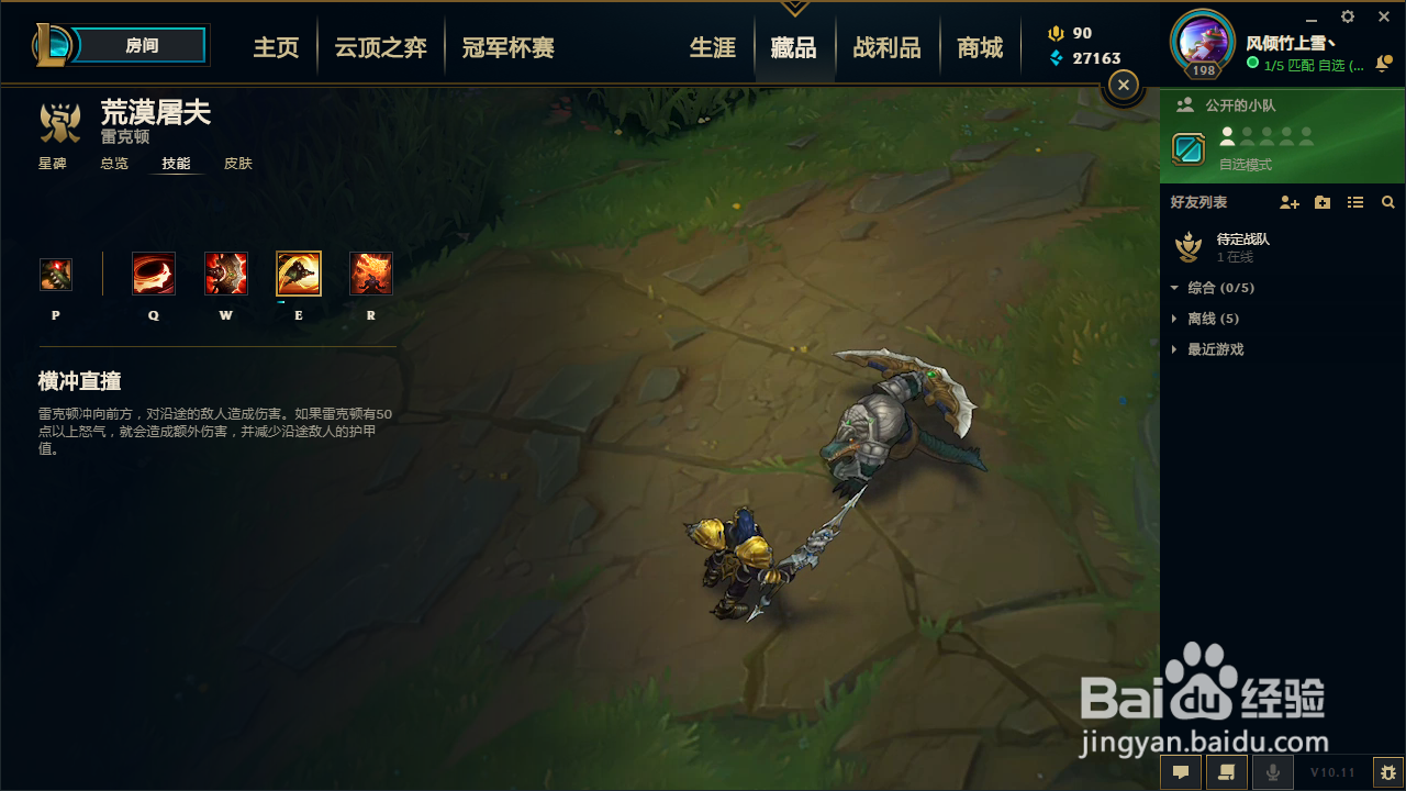 lol鳄鱼技能介绍