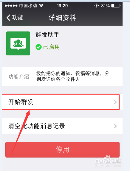 微信如何群发消息