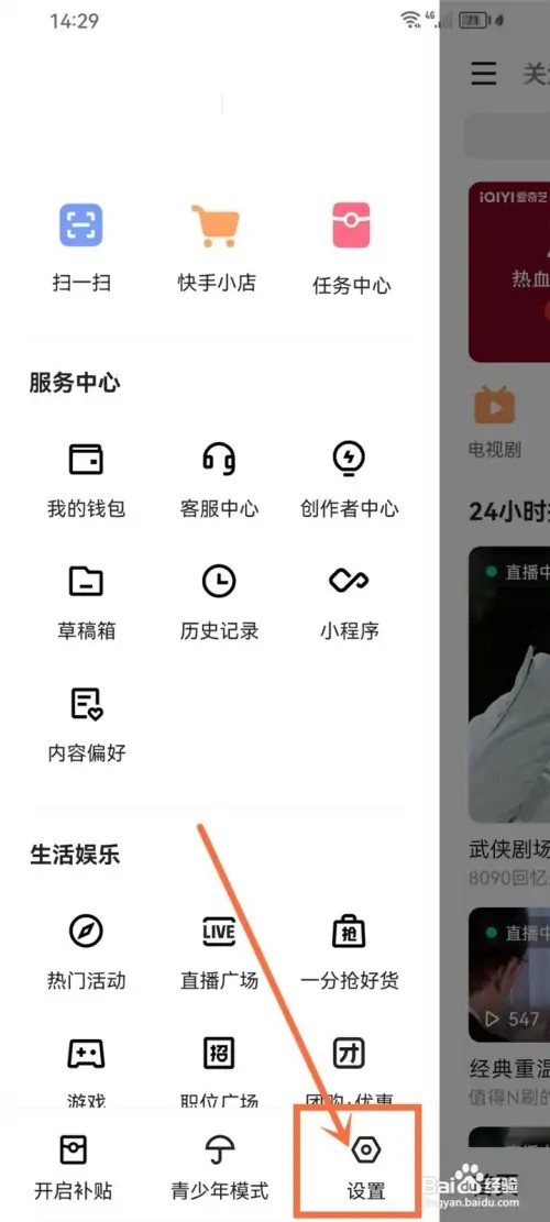 快手开启时静音如何设置