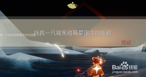 《光遇》9月2日每日任务怎么做