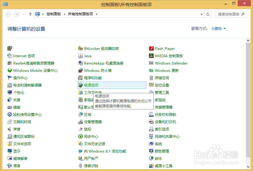 怎样关闭 Win8.1快速启动功能Hybird Boot
