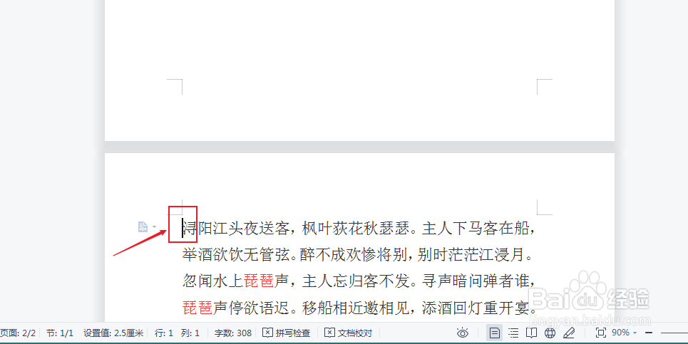 word分页符怎么删除