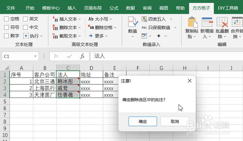 Excel如何实现批量删除批注