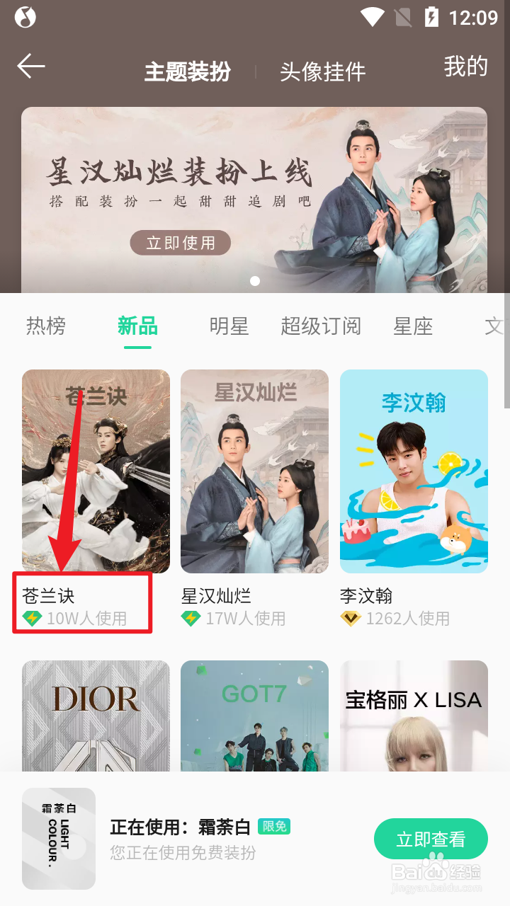 QQ音乐APP如何设置主题皮肤