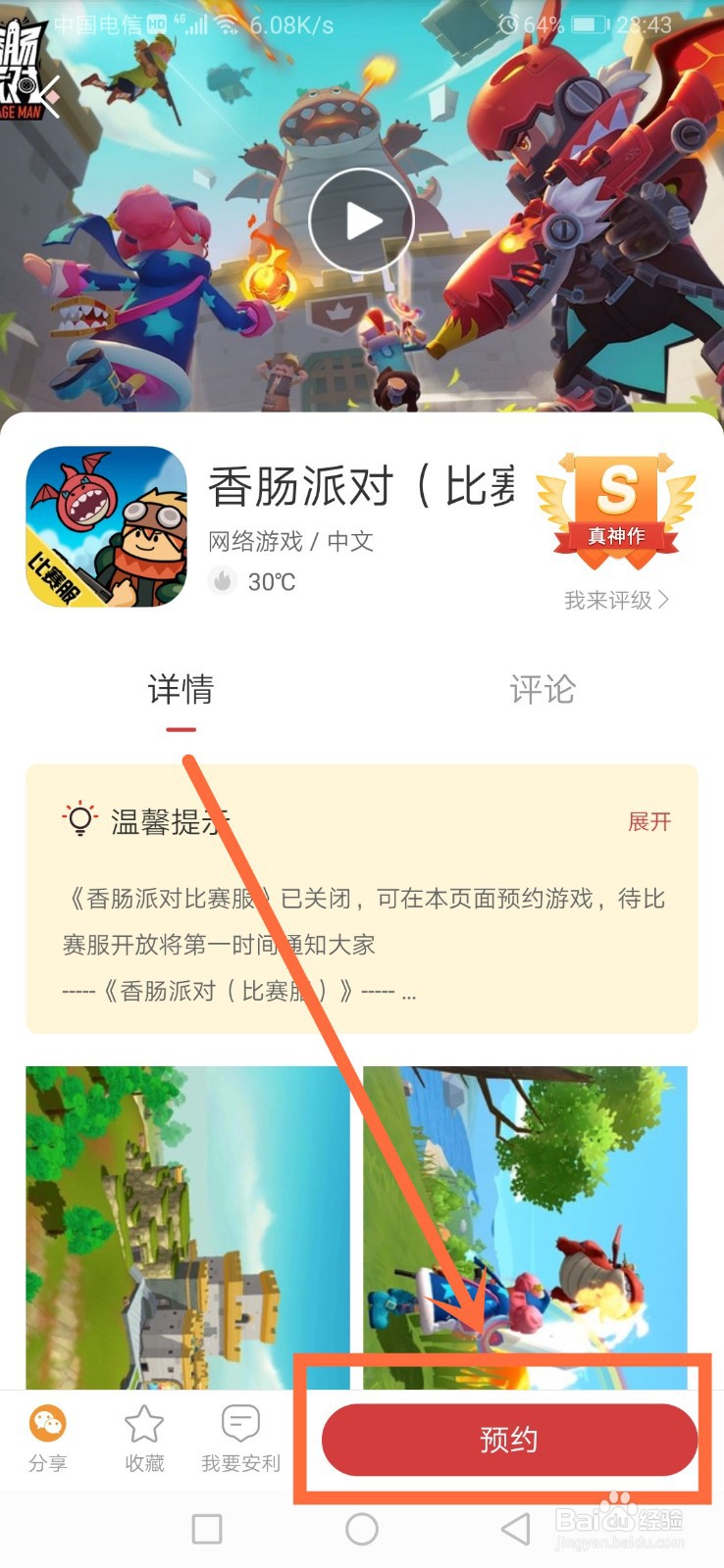香肠派对比赛服手机版怎么下载