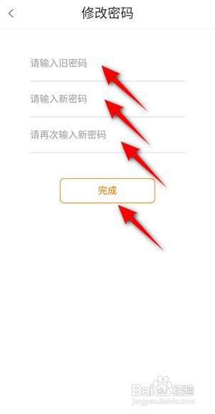 大象新闻APP如何设置修改密码