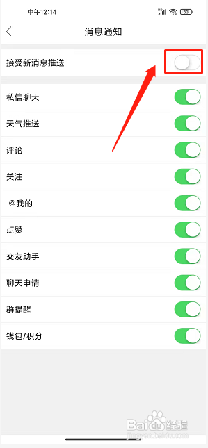 遵义圈app怎么禁止接收消息推送提醒