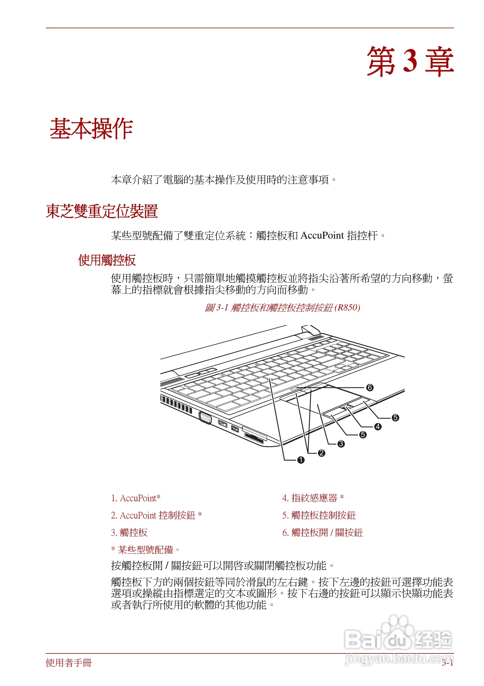 东芝Portege R830笔记本电脑使用說明書:[6]
