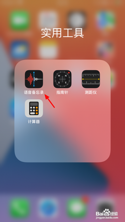 苹果手机怎么录音