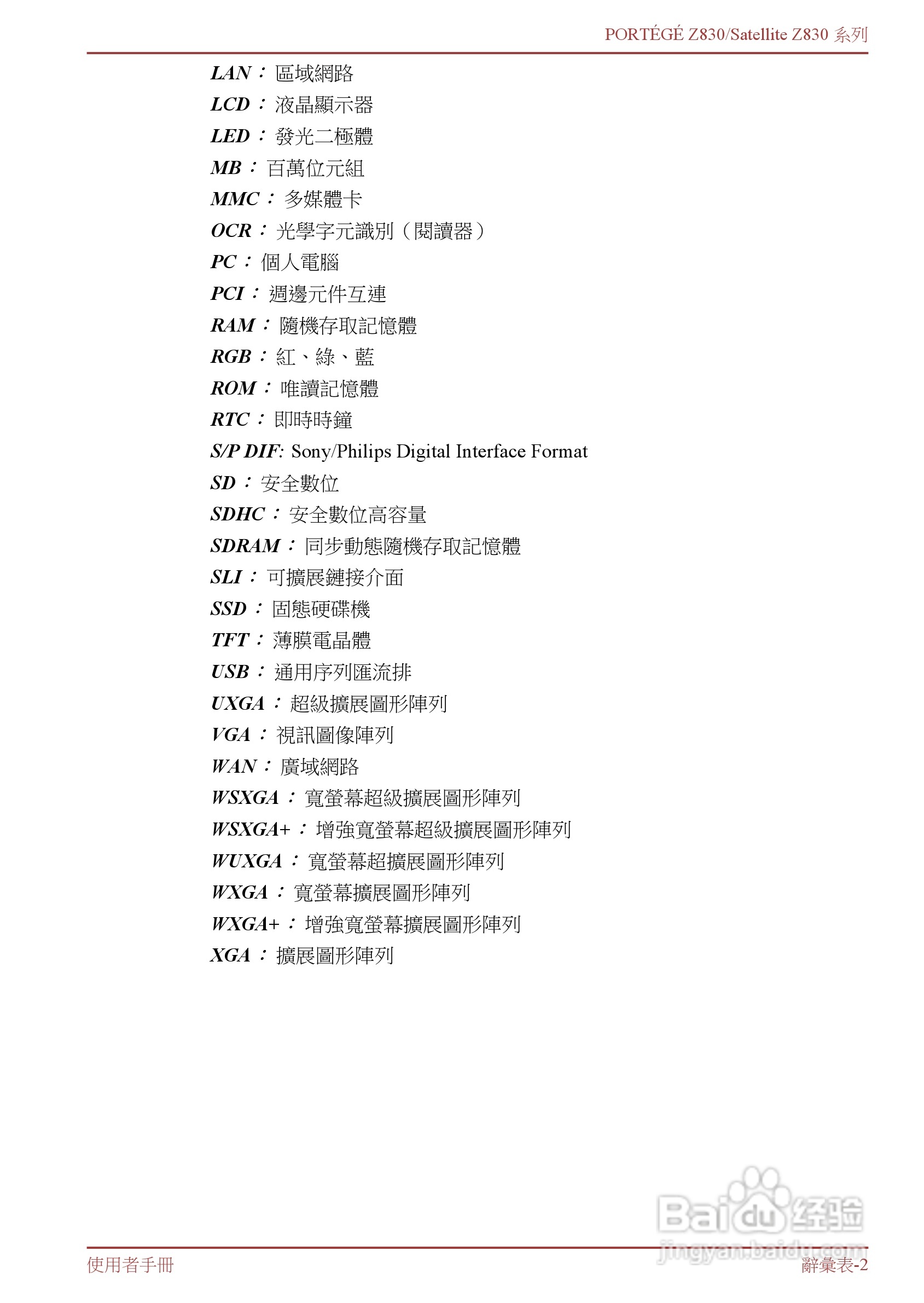 东芝Portege Z830笔记本电脑中文使用说明书:[12]