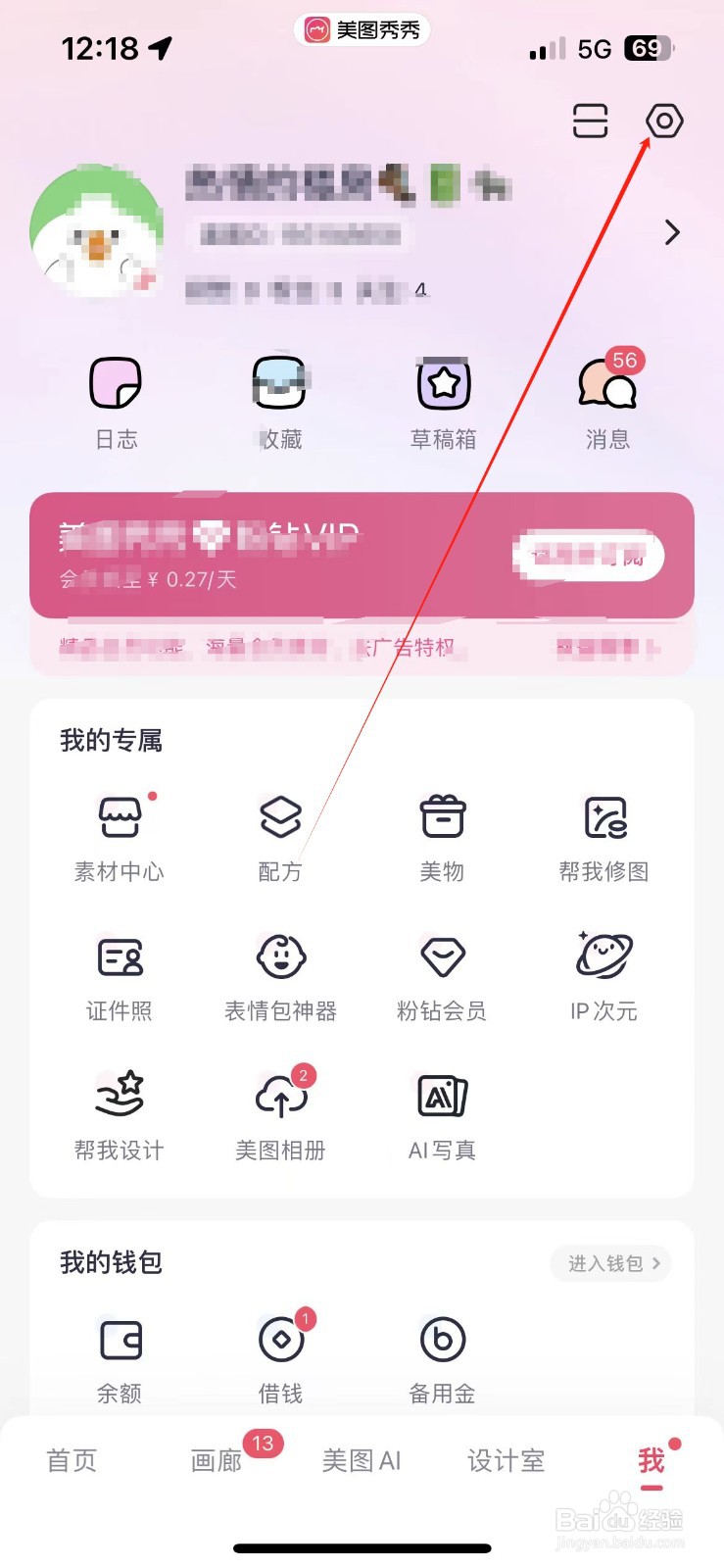 美图秀秀在哪设置我个人水印